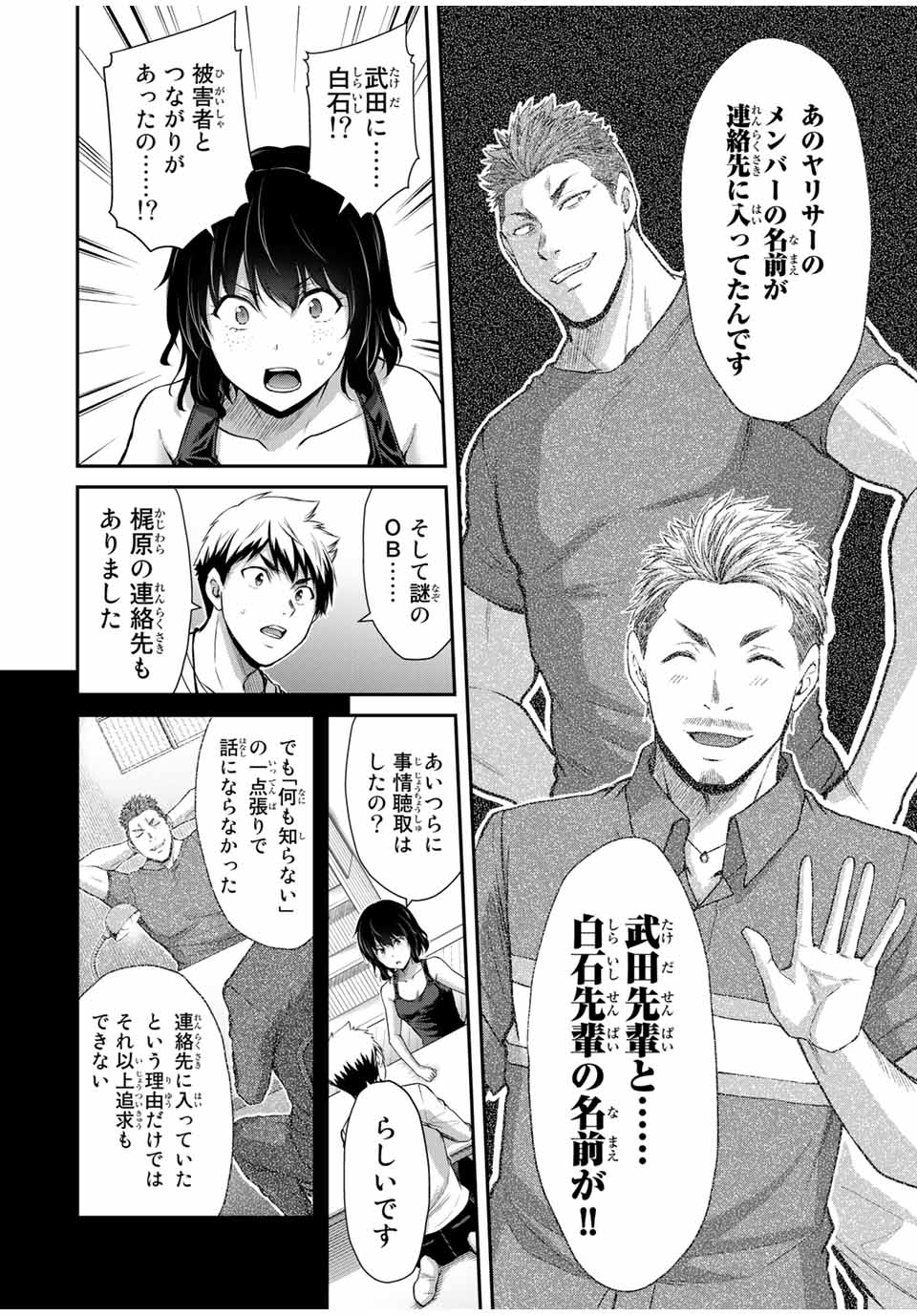 ギルティサークル 第29話 - Page 10