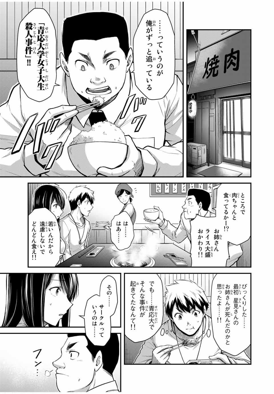 ギルティサークル 第29話 - Page 3