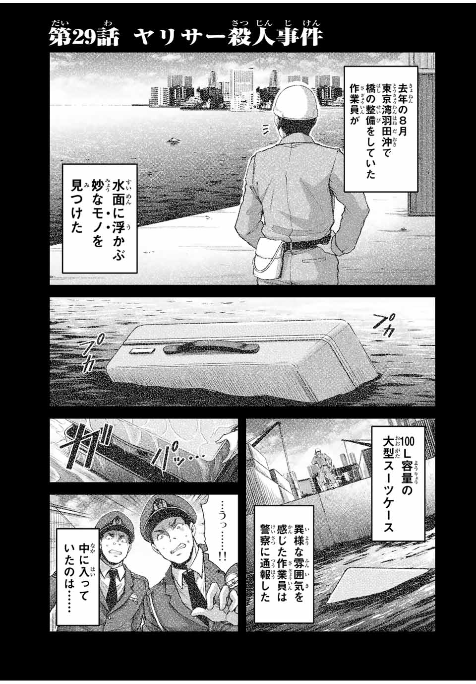 ギルティサークル 第29話 - Page 1