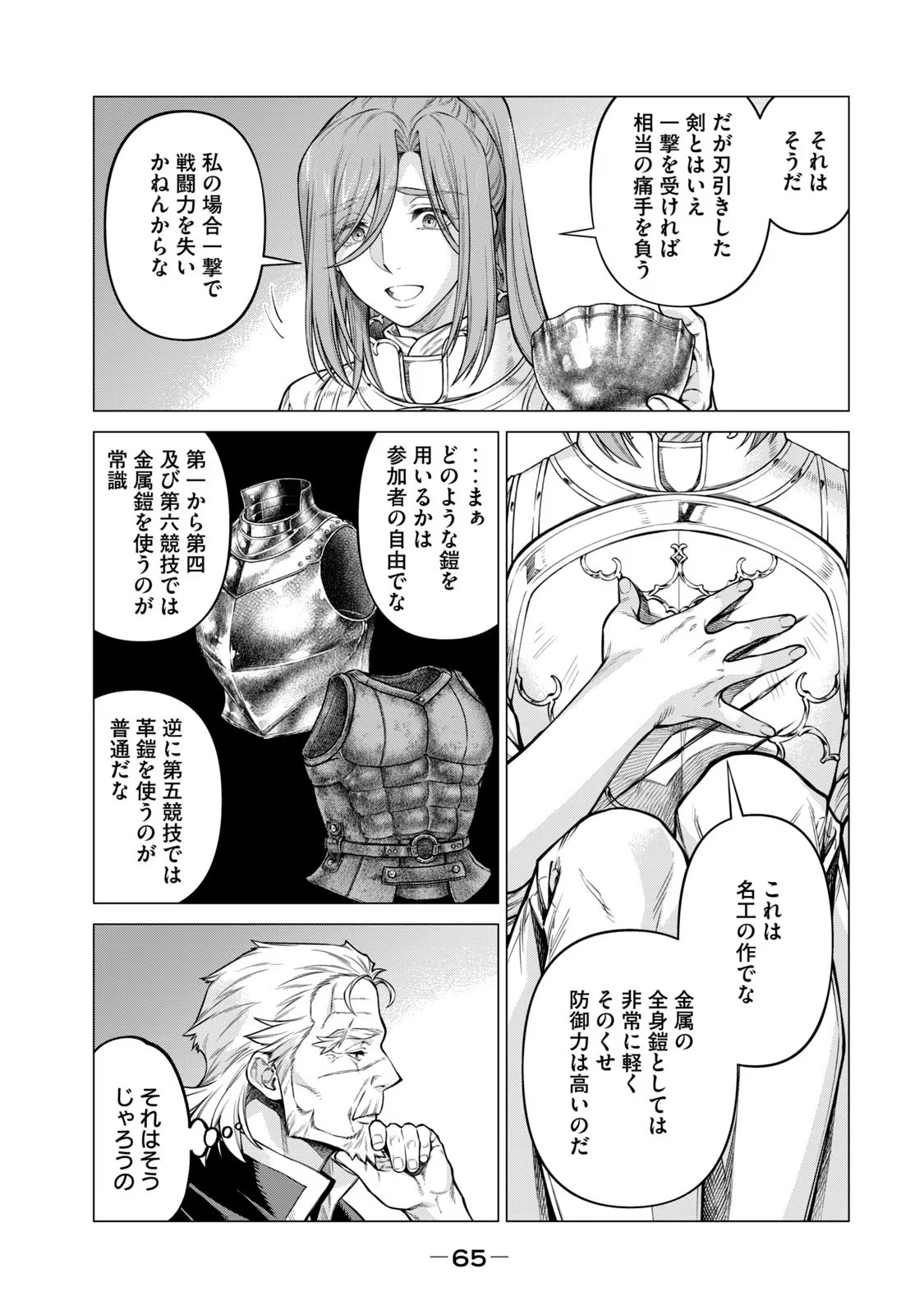 辺境の老騎士 バルド・ローエン 第55話 - Page 11