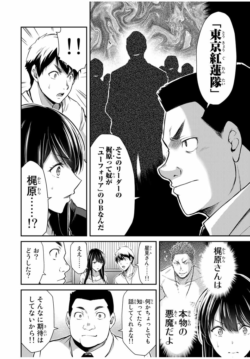 ギルティサークル 第29話 - Page 6