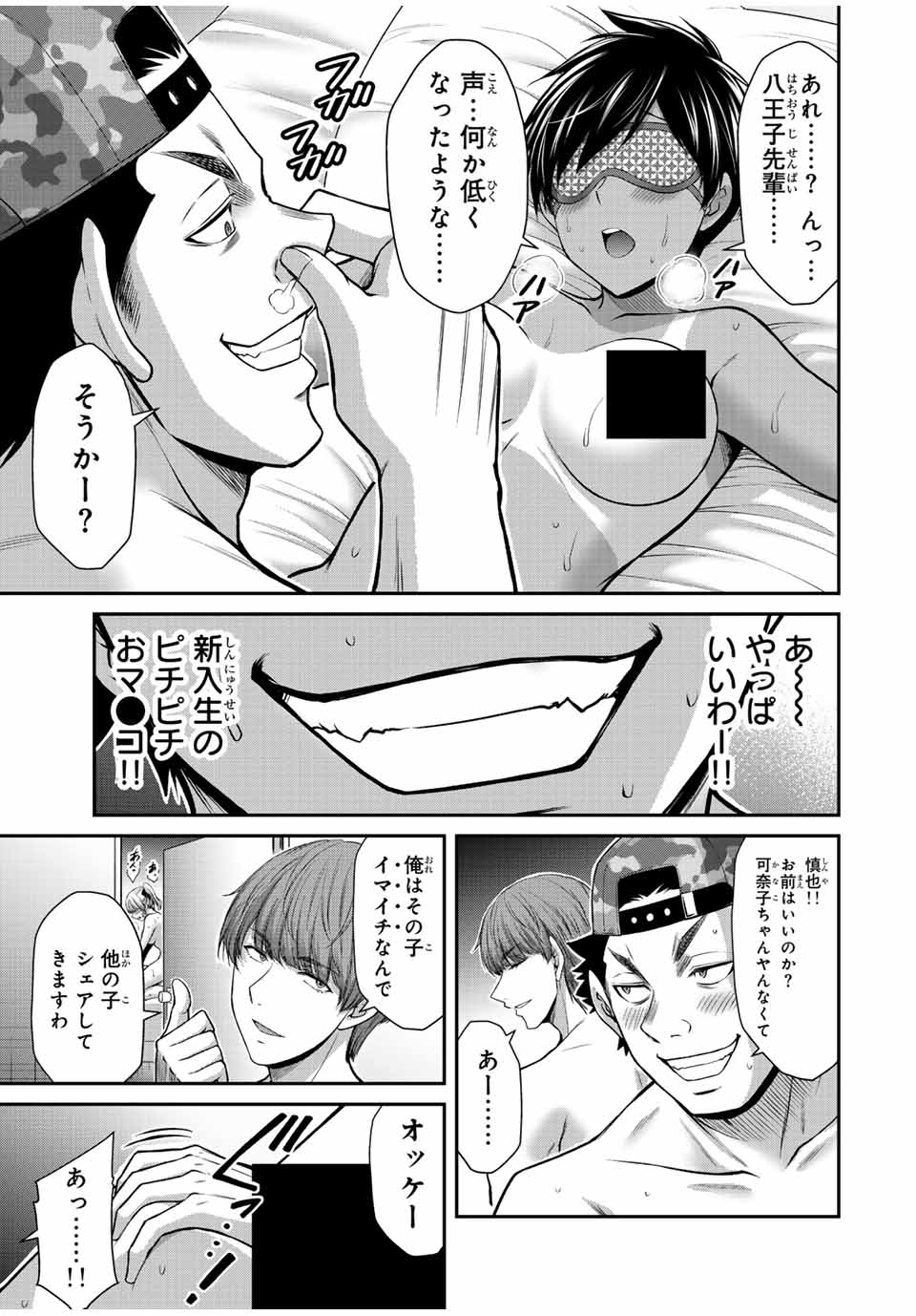 ギルティサークル 第104話 - Page 3