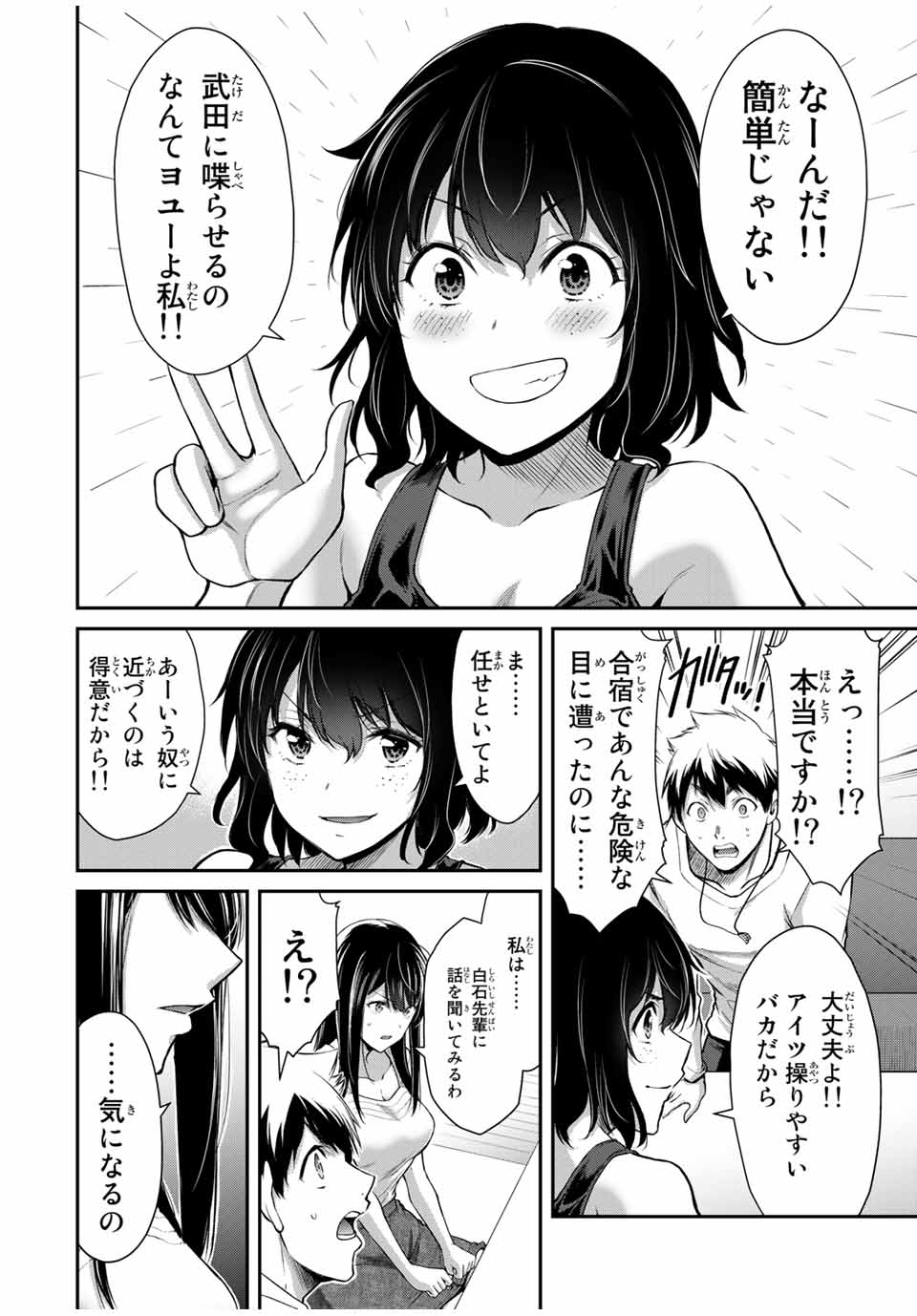 ギルティサークル 第29話 - Page 12