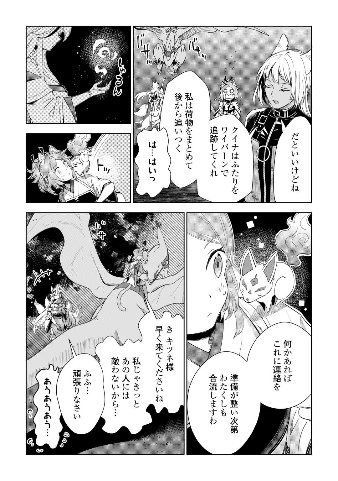 獣医さんのお仕事 IN異世界 第72話 - Page 21