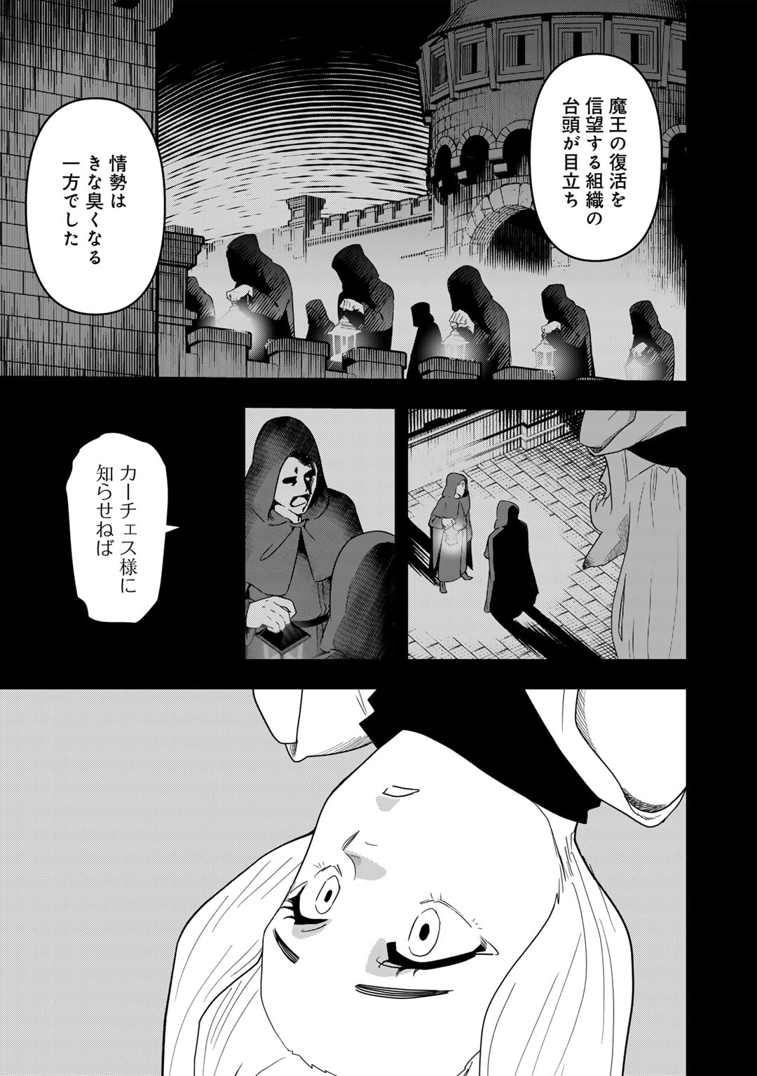 ぼっち自衛官の異世界奮戦記 第25話 - Page 9