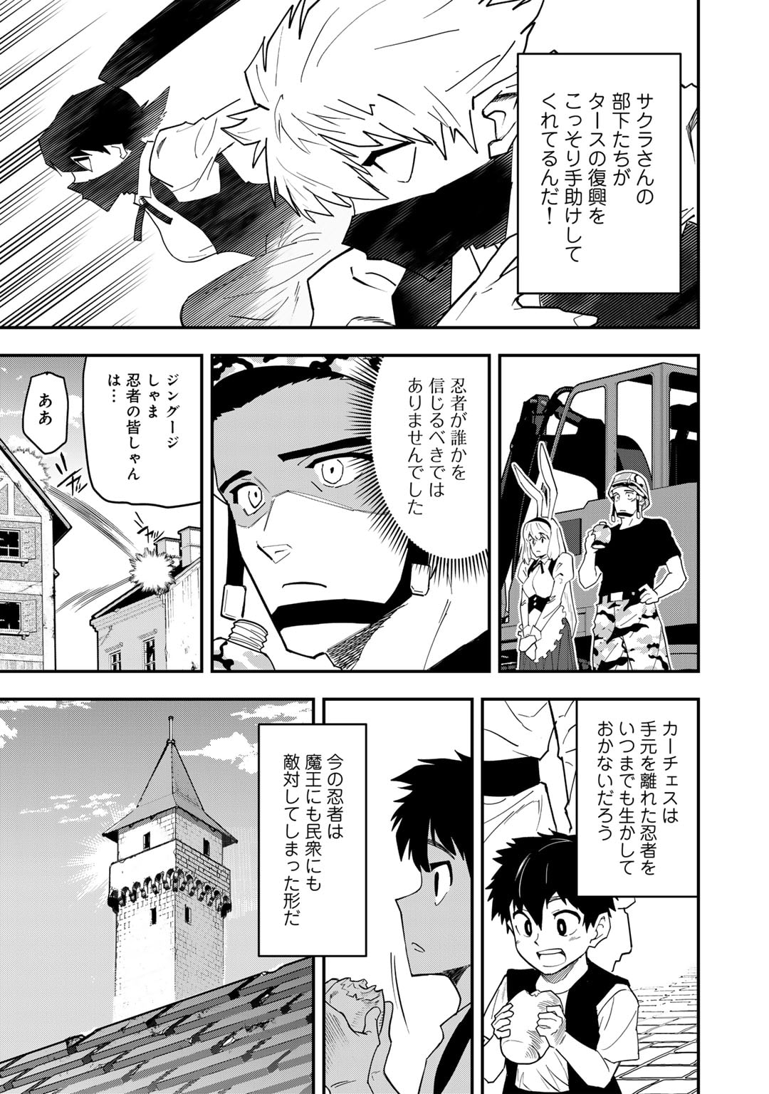 ぼっち自衛官の異世界奮戦記 第25話 - Page 17