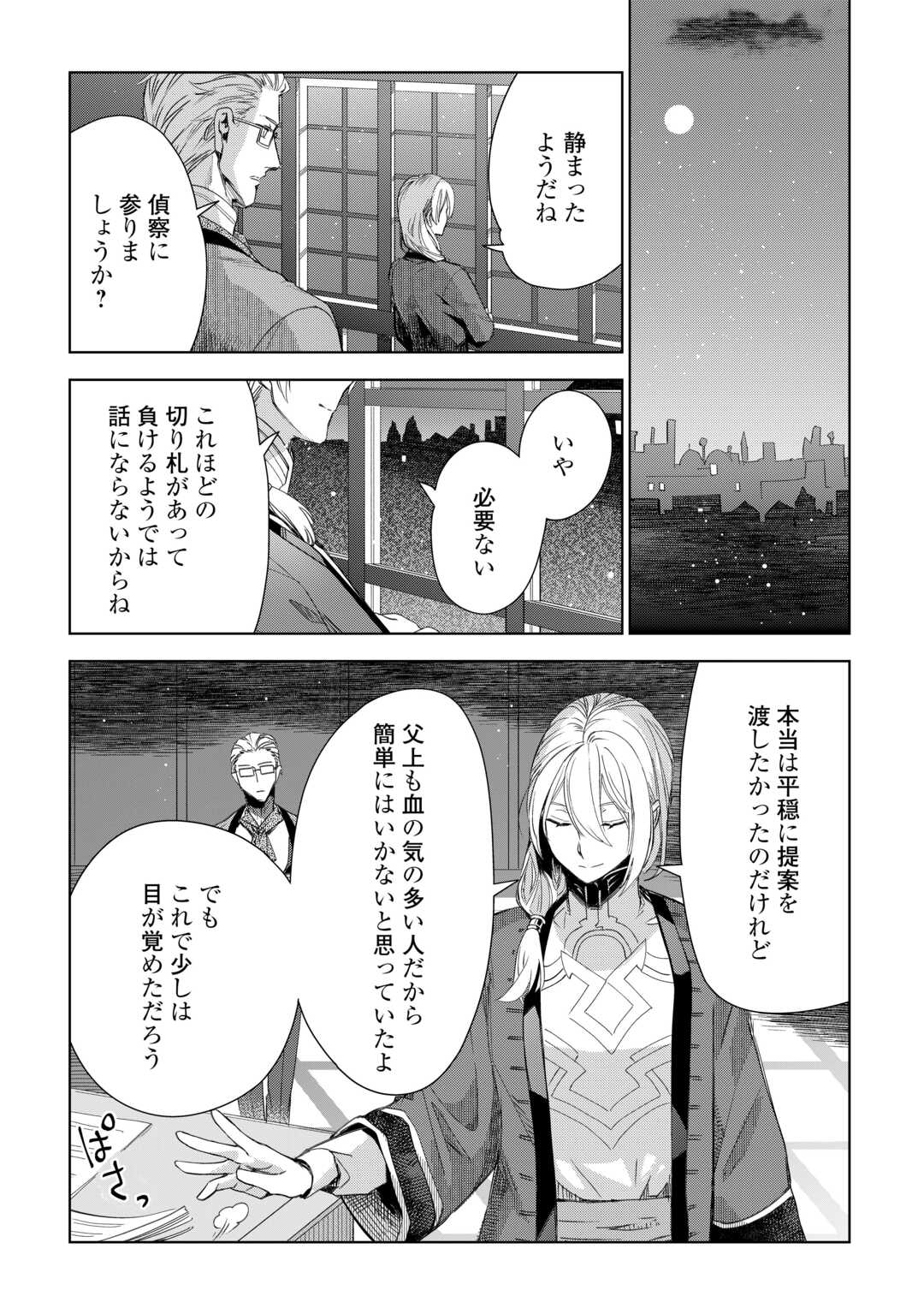 獣医さんのお仕事 IN異世界 第72話 - Page 22