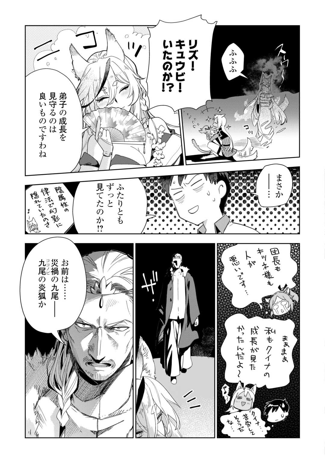 獣医さんのお仕事 IN異世界 第72話 - Page 13