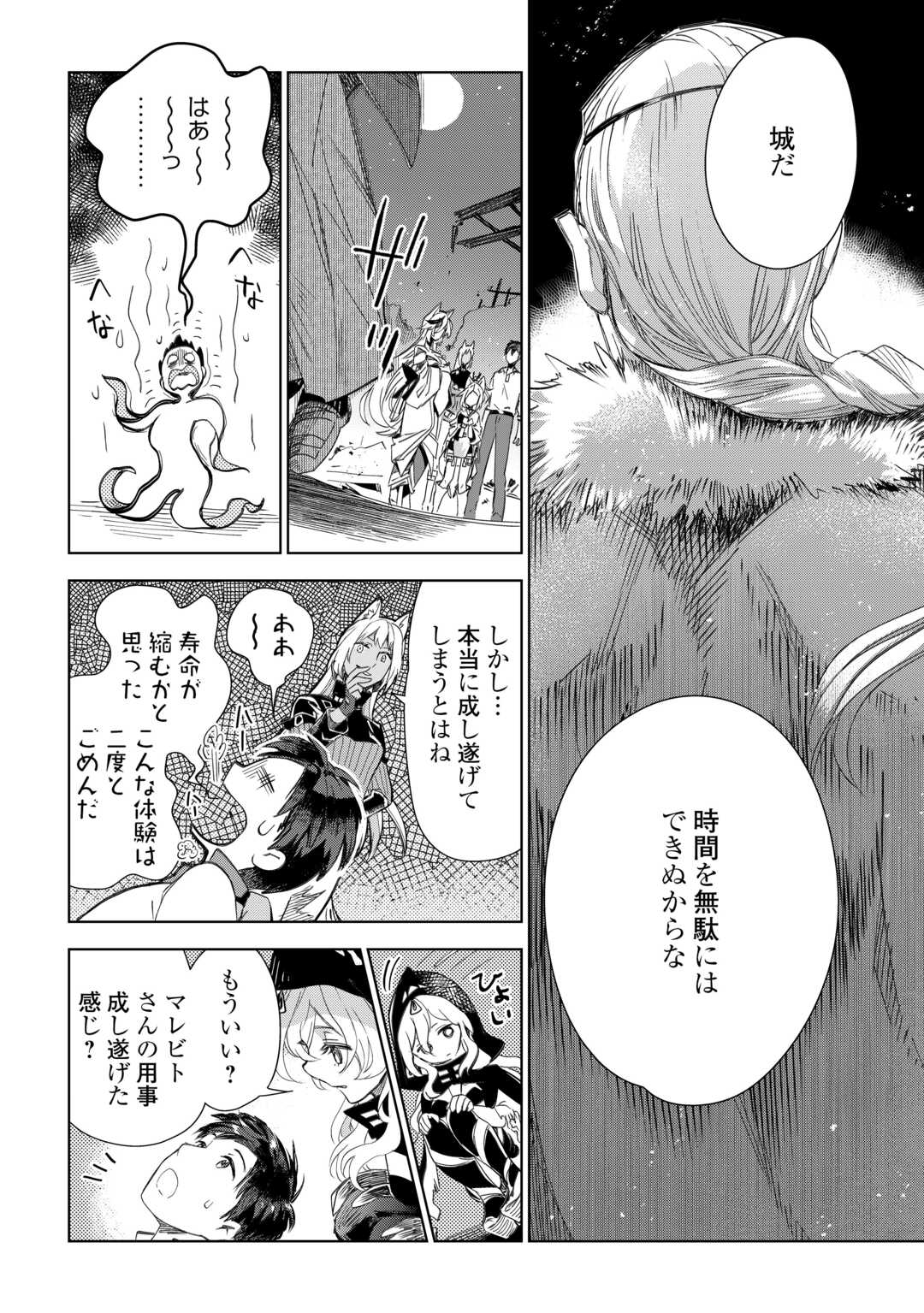 獣医さんのお仕事 IN異世界 第72話 - Page 18