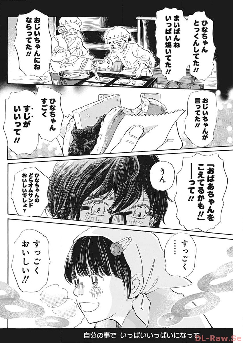 3月のライオン 第205話 - Page 4