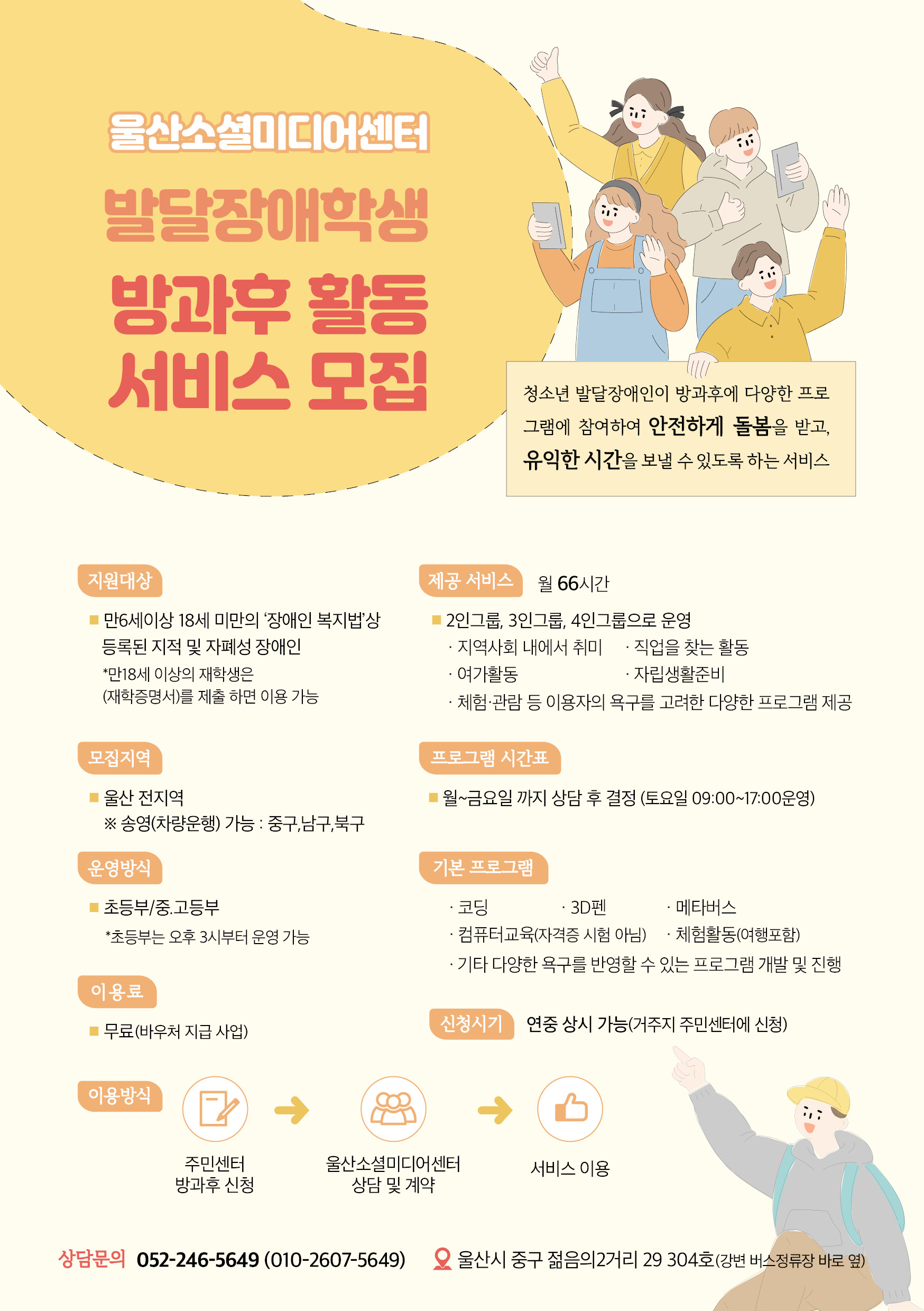 2024년 발달장애학생 방과후 활동 모집!!