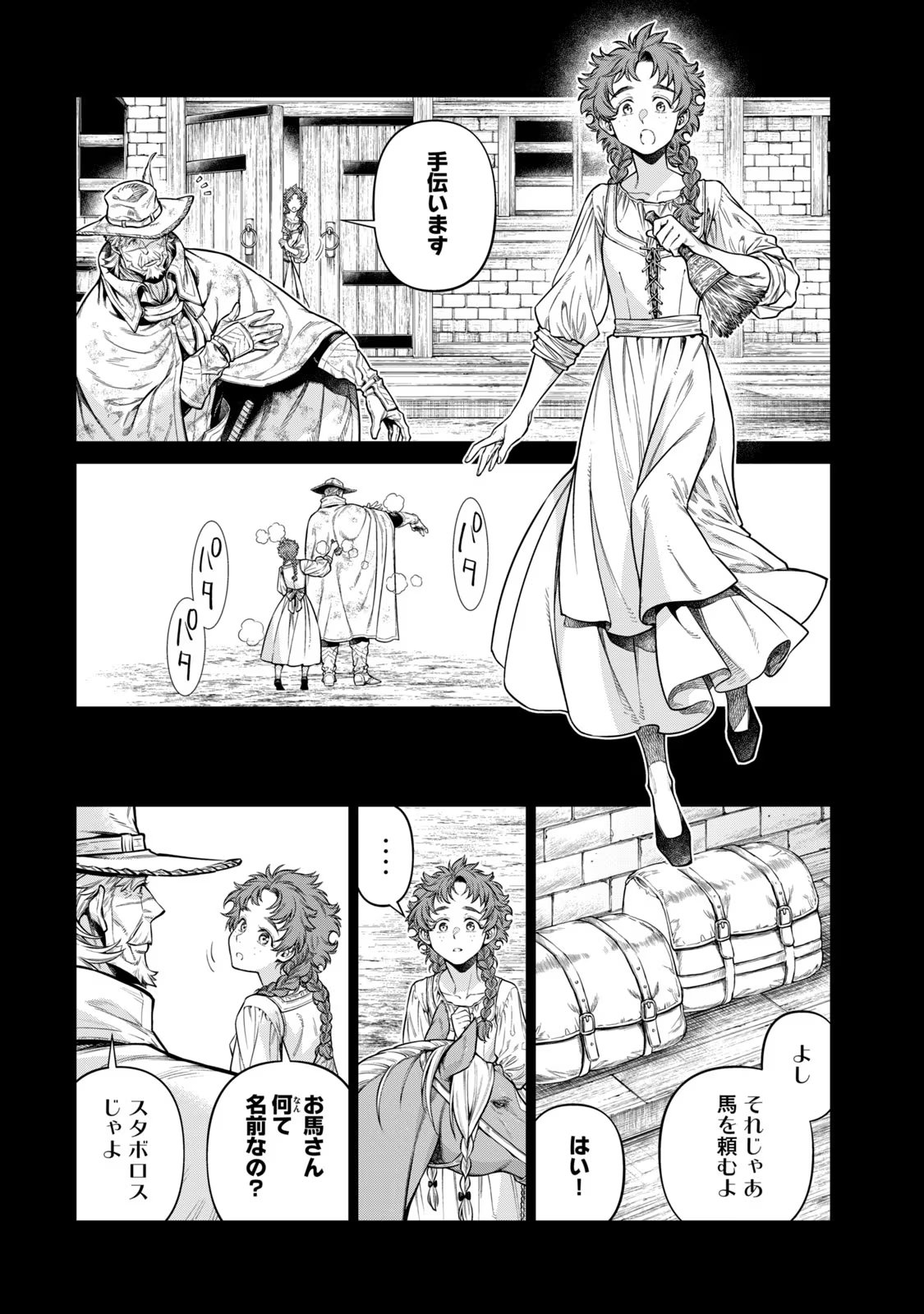 辺境の老騎士 バルド・ローエン 第60話 - Page 6