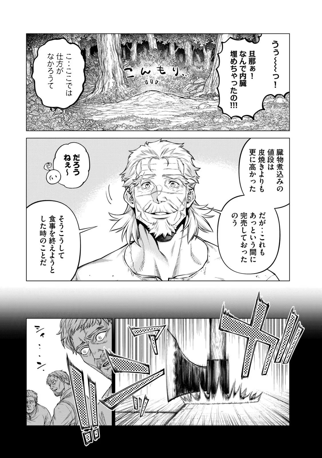 辺境の老騎士 バルド・ローエン 第60話 - Page 16