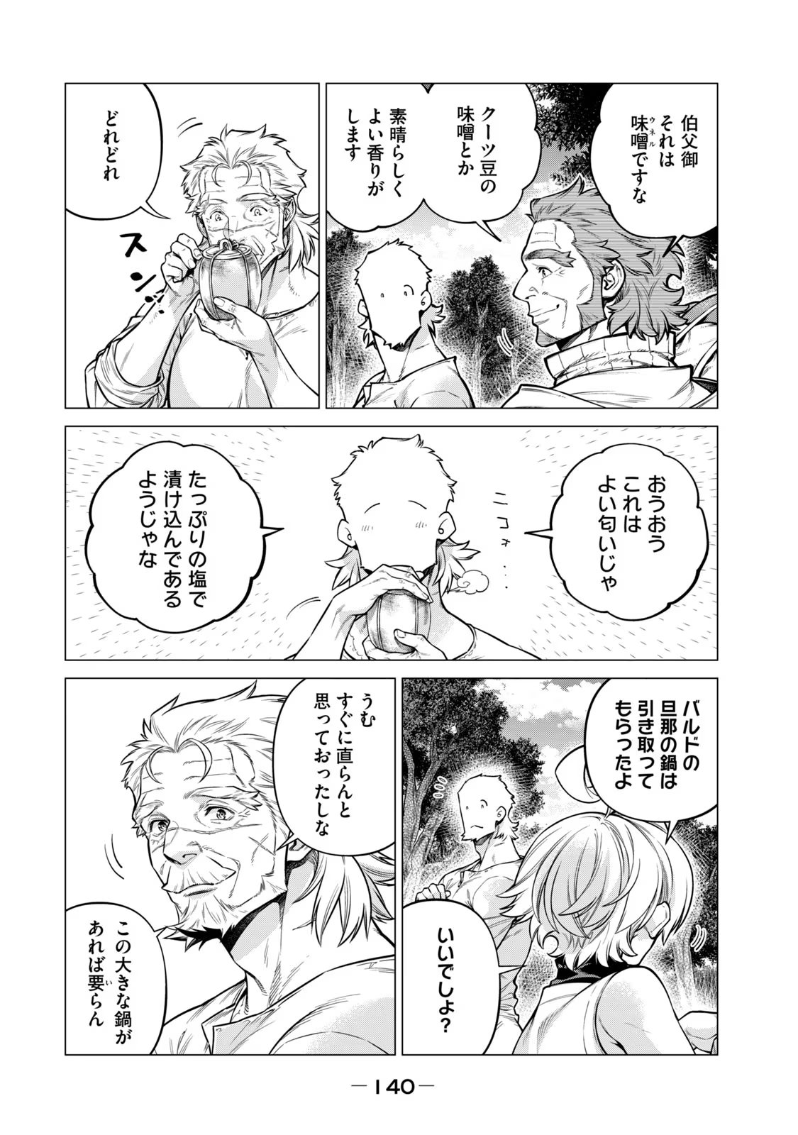 辺境の老騎士 バルド・ローエン 第59話 - Page 2