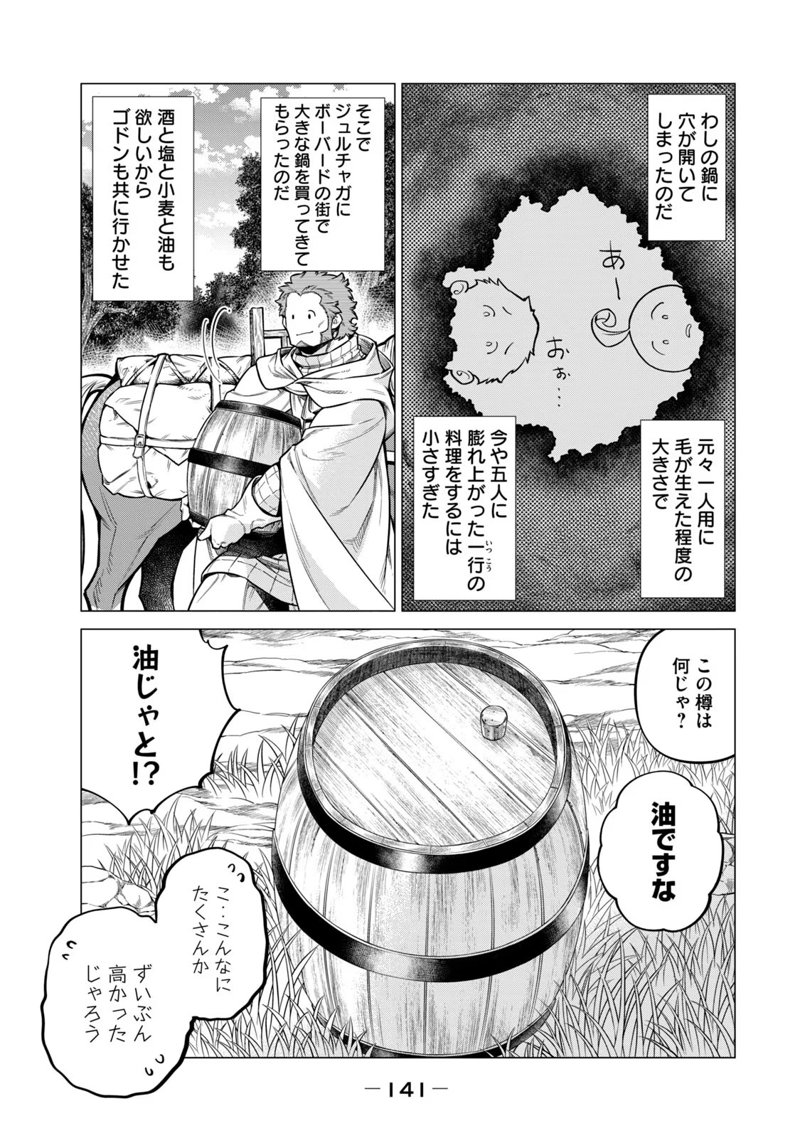 辺境の老騎士 バルド・ローエン 第59話 - Page 3