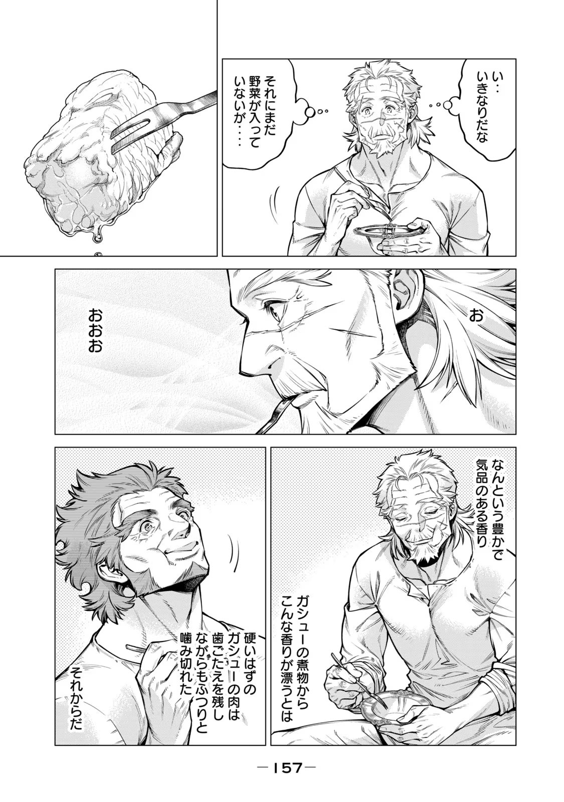 辺境の老騎士 バルド・ローエン 第59話 - Page 19
