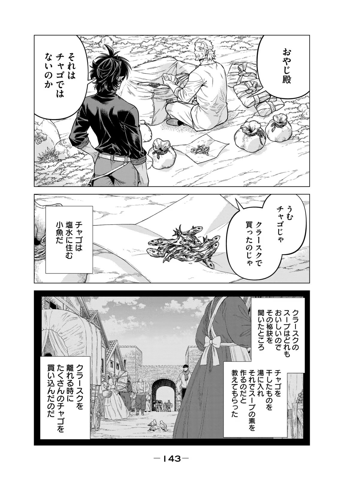 辺境の老騎士 バルド・ローエン 第59話 - Page 5