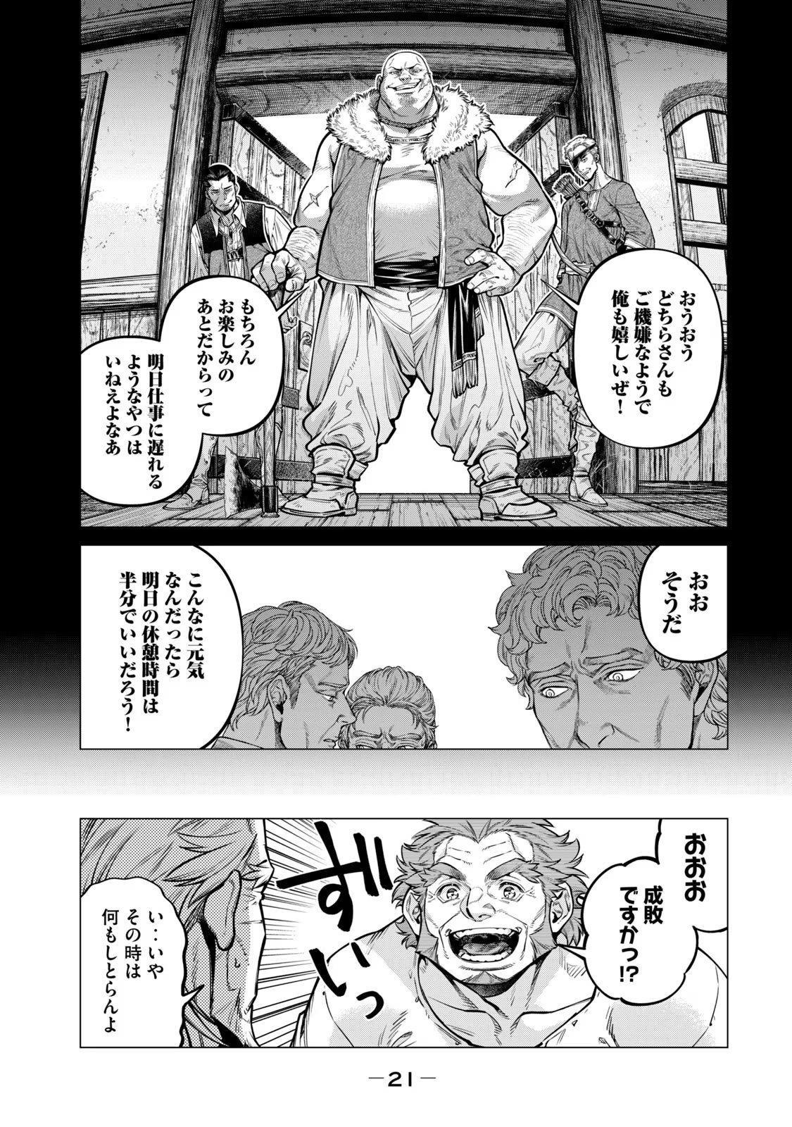 辺境の老騎士 バルド・ローエン 第60話 - Page 17