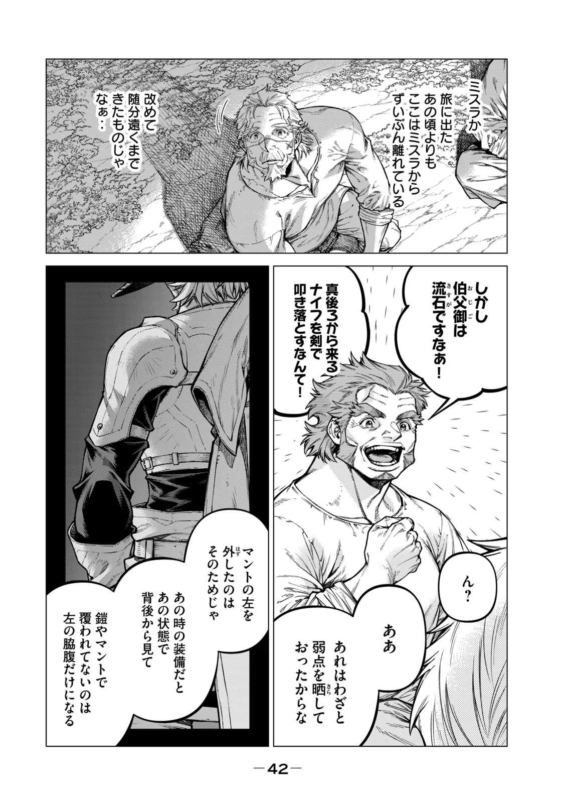 辺境の老騎士 バルド・ローエン 第61話 - Page 16