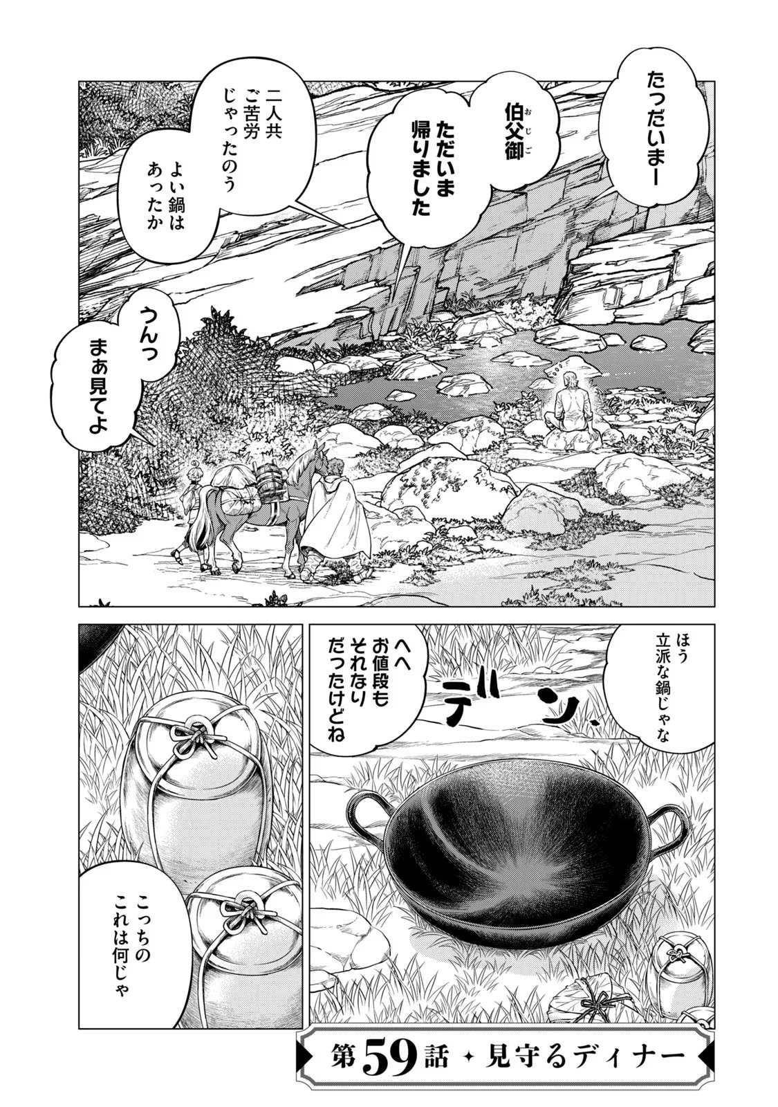 辺境の老騎士 バルド・ローエン 第59話 - Page 1