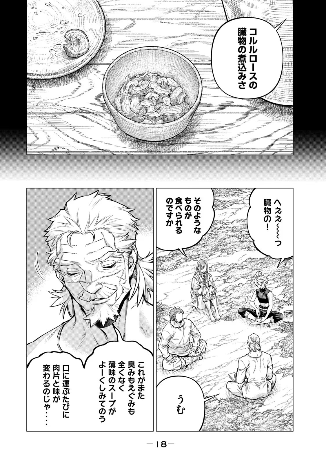 辺境の老騎士 バルド・ローエン 第60話 - Page 14