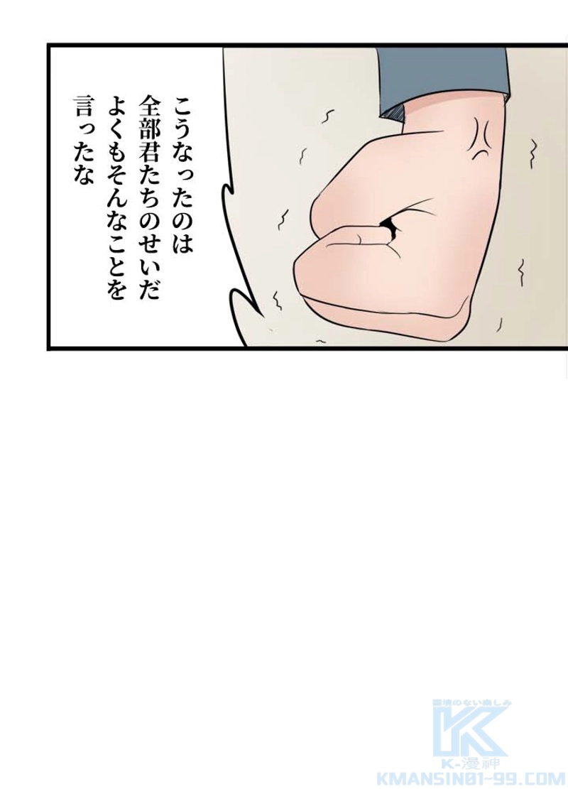 最強武神の再臨 第141話 - Page 37