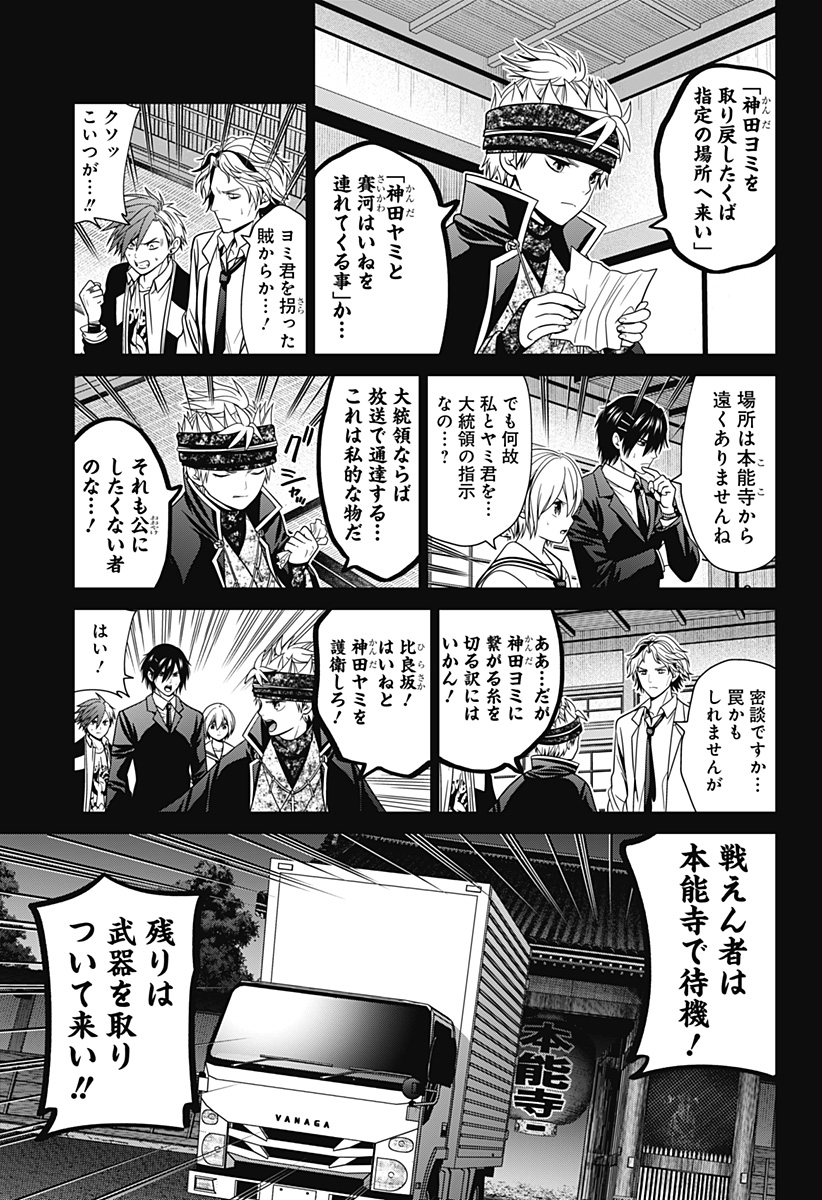 深東京 第62話 - Page 3