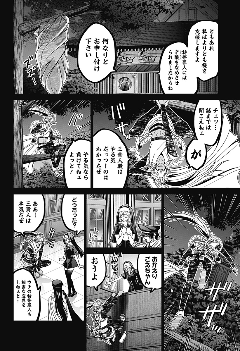 深東京 第60話 - Page 14