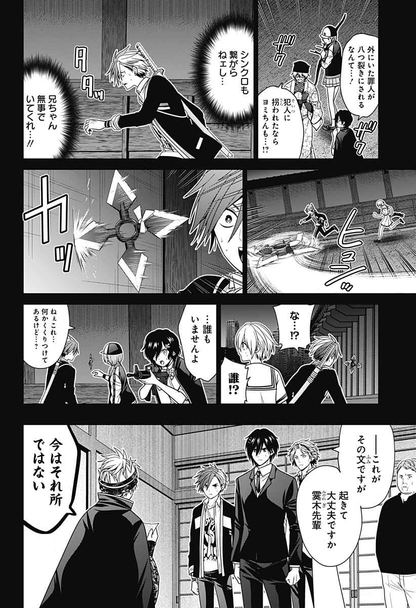 深東京 第62話 - Page 2