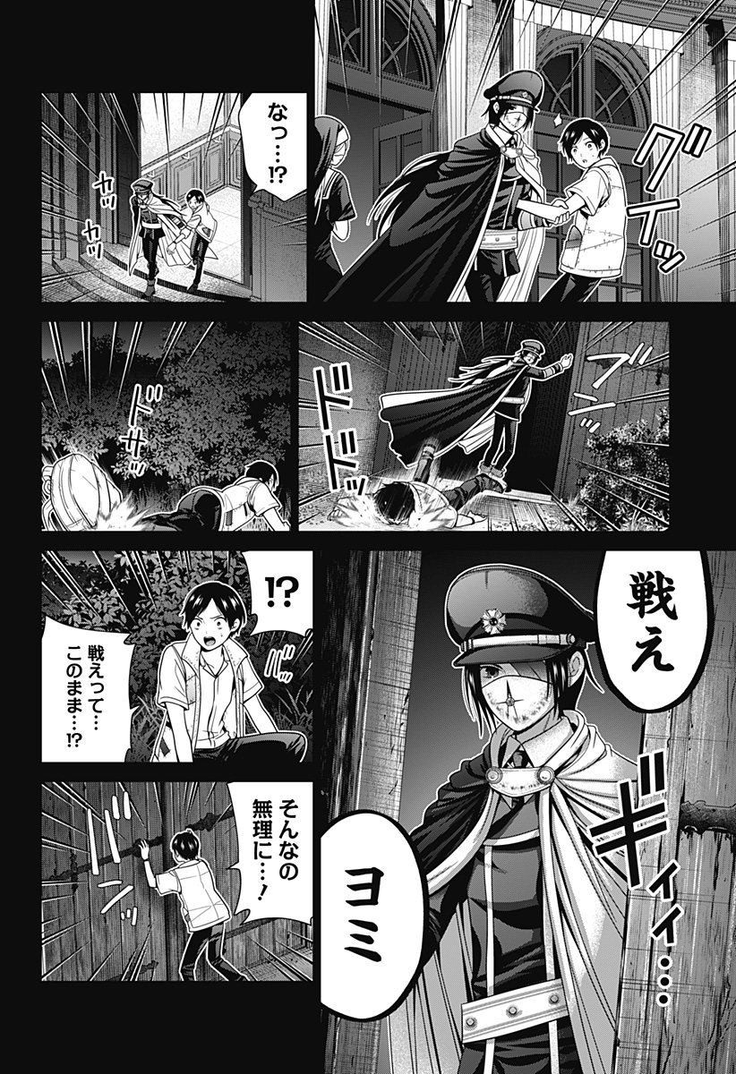 深東京 第60話 - Page 20