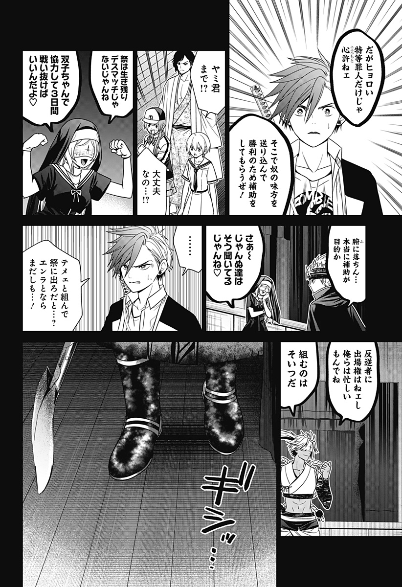深東京 第62話 - Page 12