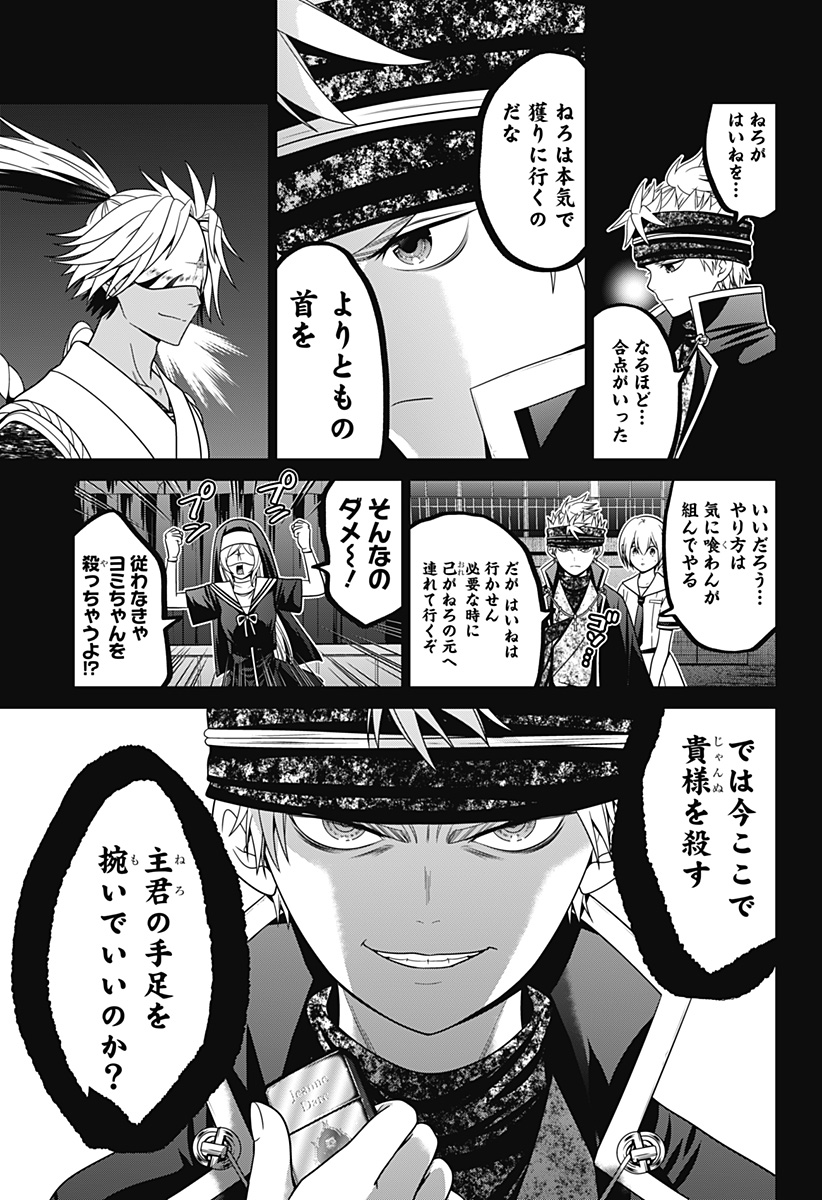 深東京 第62話 - Page 19
