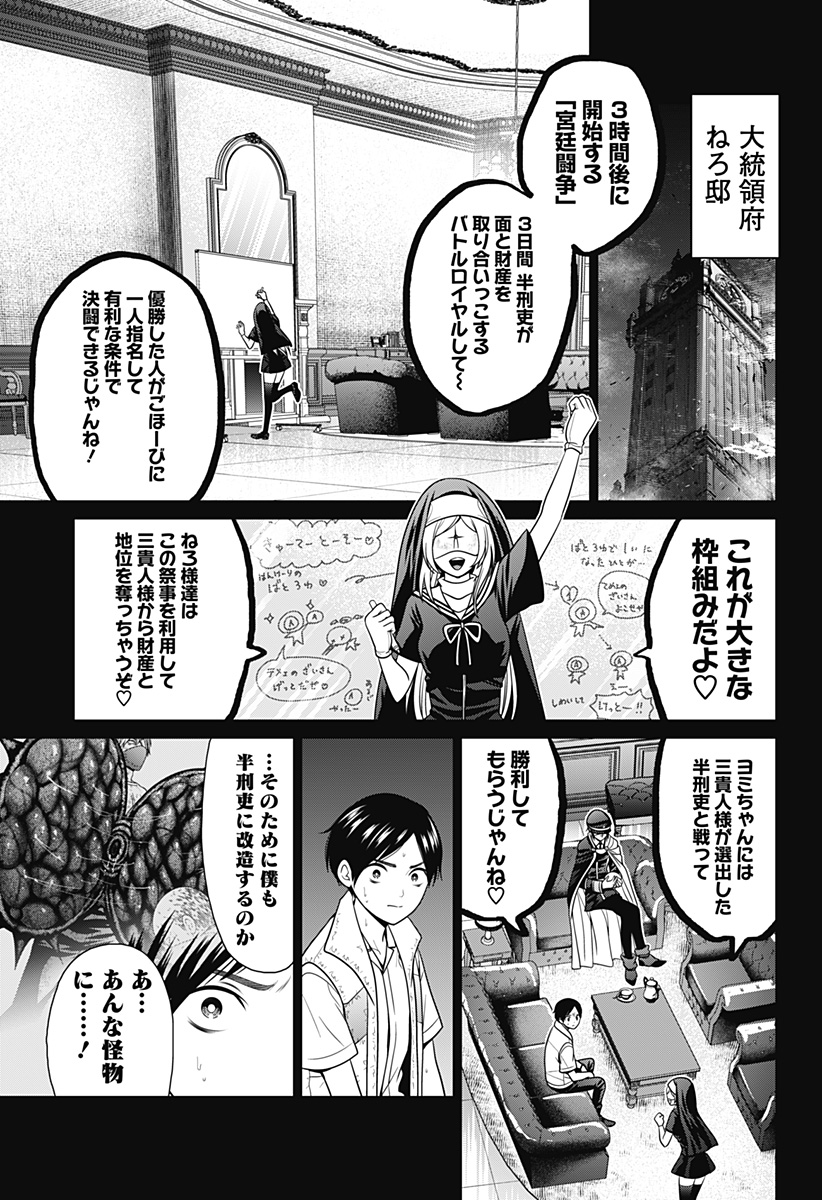 深東京 第60話 - Page 3
