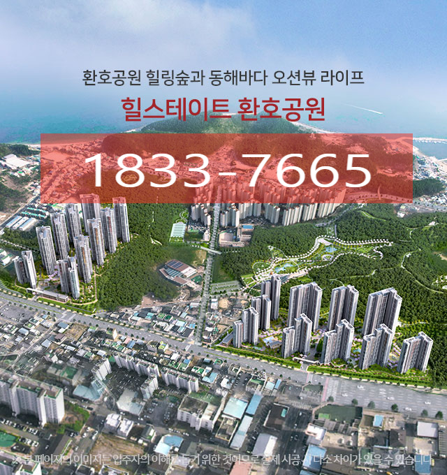 포항 수소 ,이차전지산업단지, 영일만대교 최수혜 아파트 환호힐스테이트 
