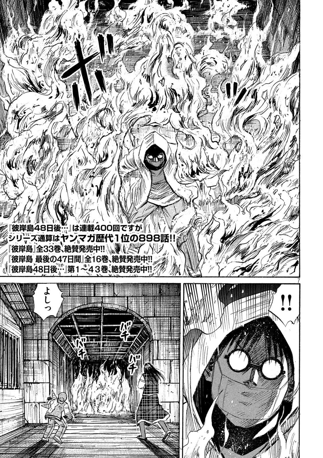 彼岸島48日後… 第400話 を早く読む mangakoma - manga1001 - 漫画ロウ 