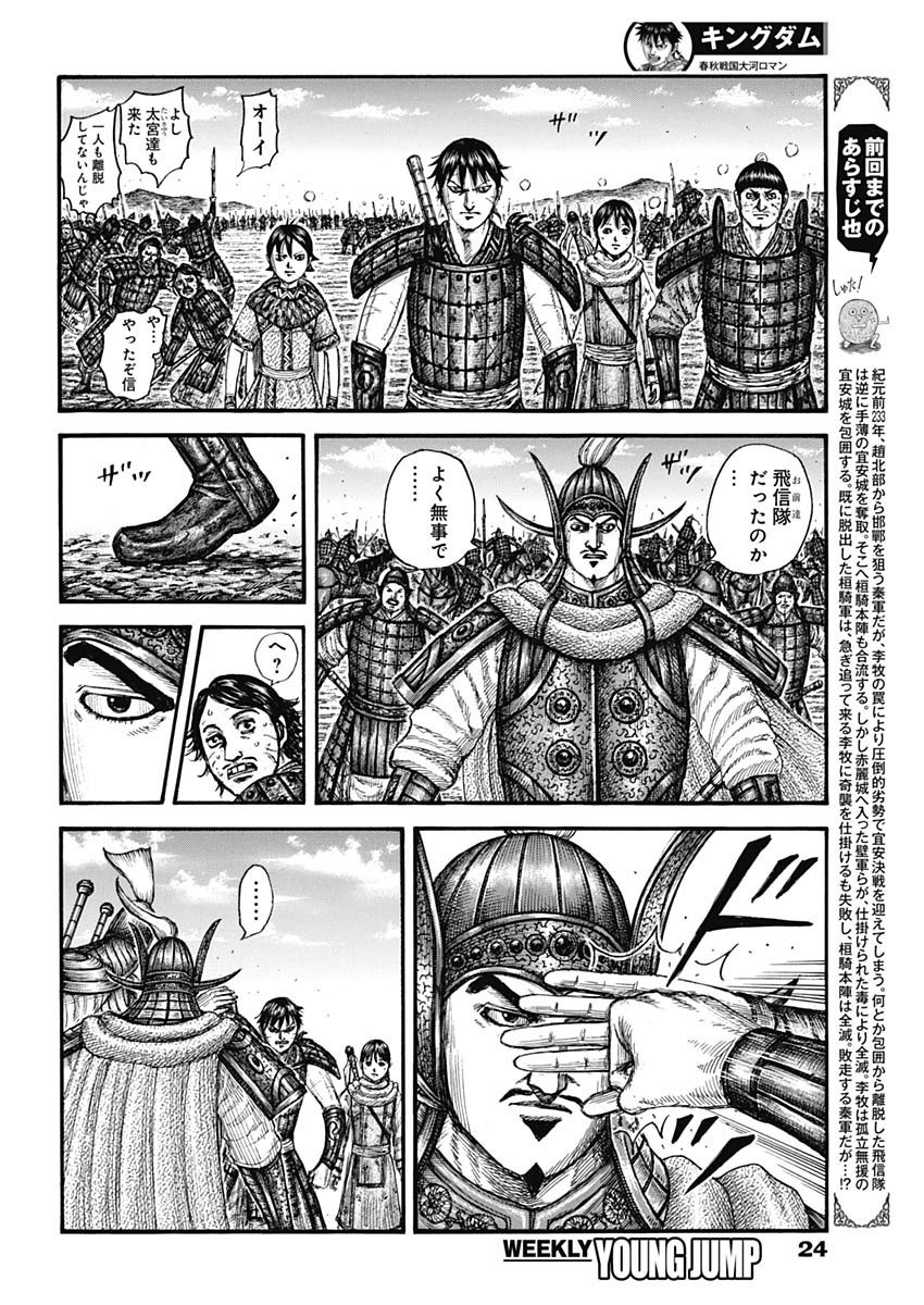 キングダム 第755話 Raw - Mangakoma - 漫画koma - 漫画raw