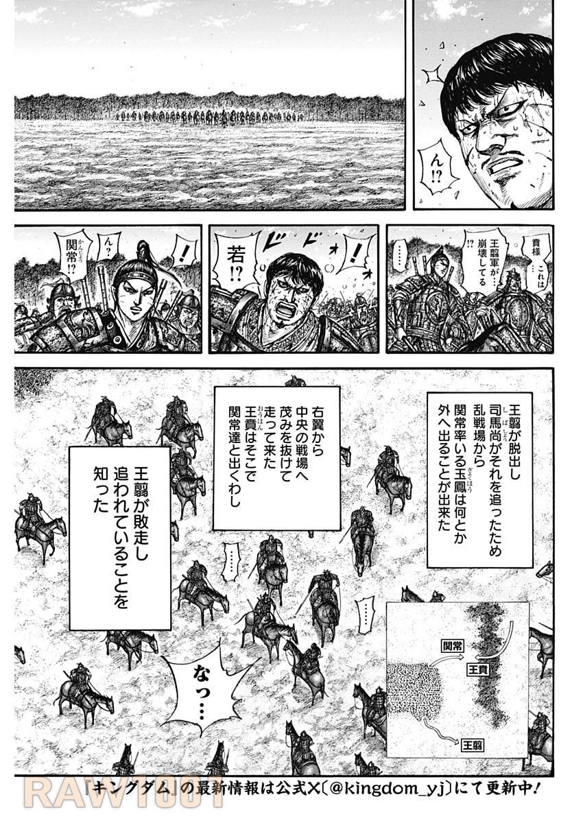キングダム 第795話 Raw - Mangakoma - 漫画koma - 漫画raw