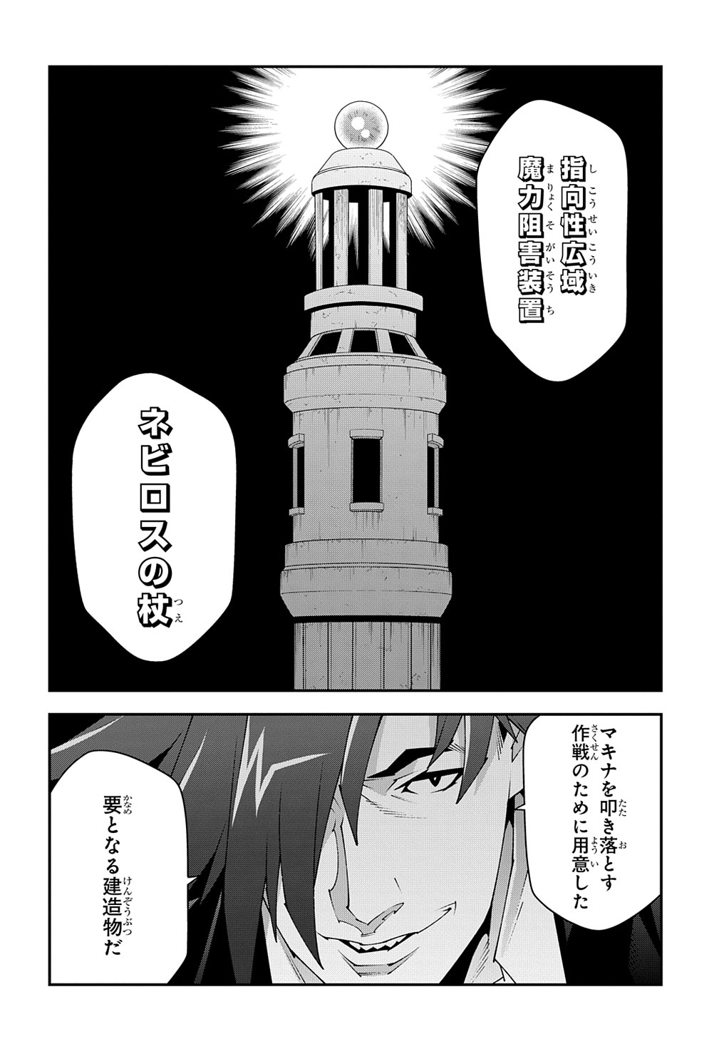 迷宮ブラックカンパニー 第51.2話 - Page 4