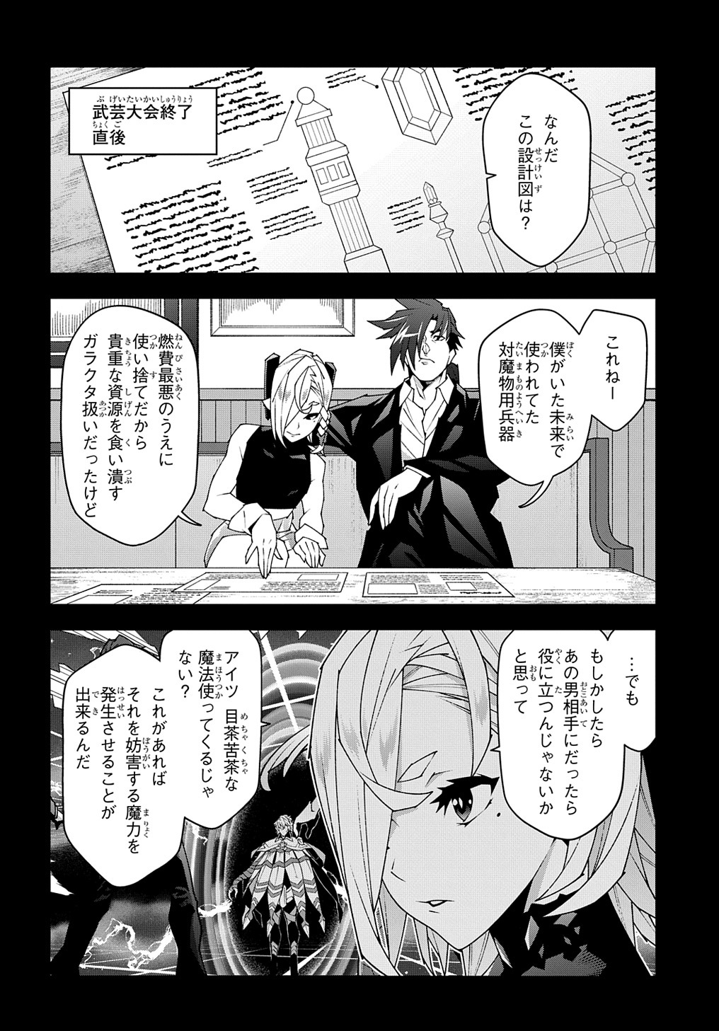 迷宮ブラックカンパニー 第51.2話 - Page 6