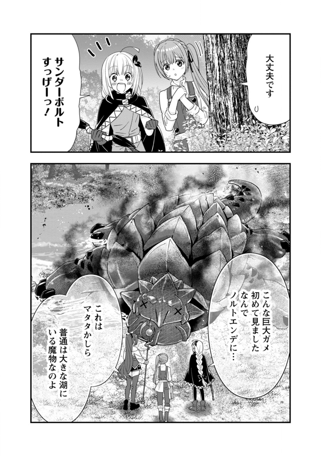 Aランク冒険者のスローライフ 第47.3話 - Page 5