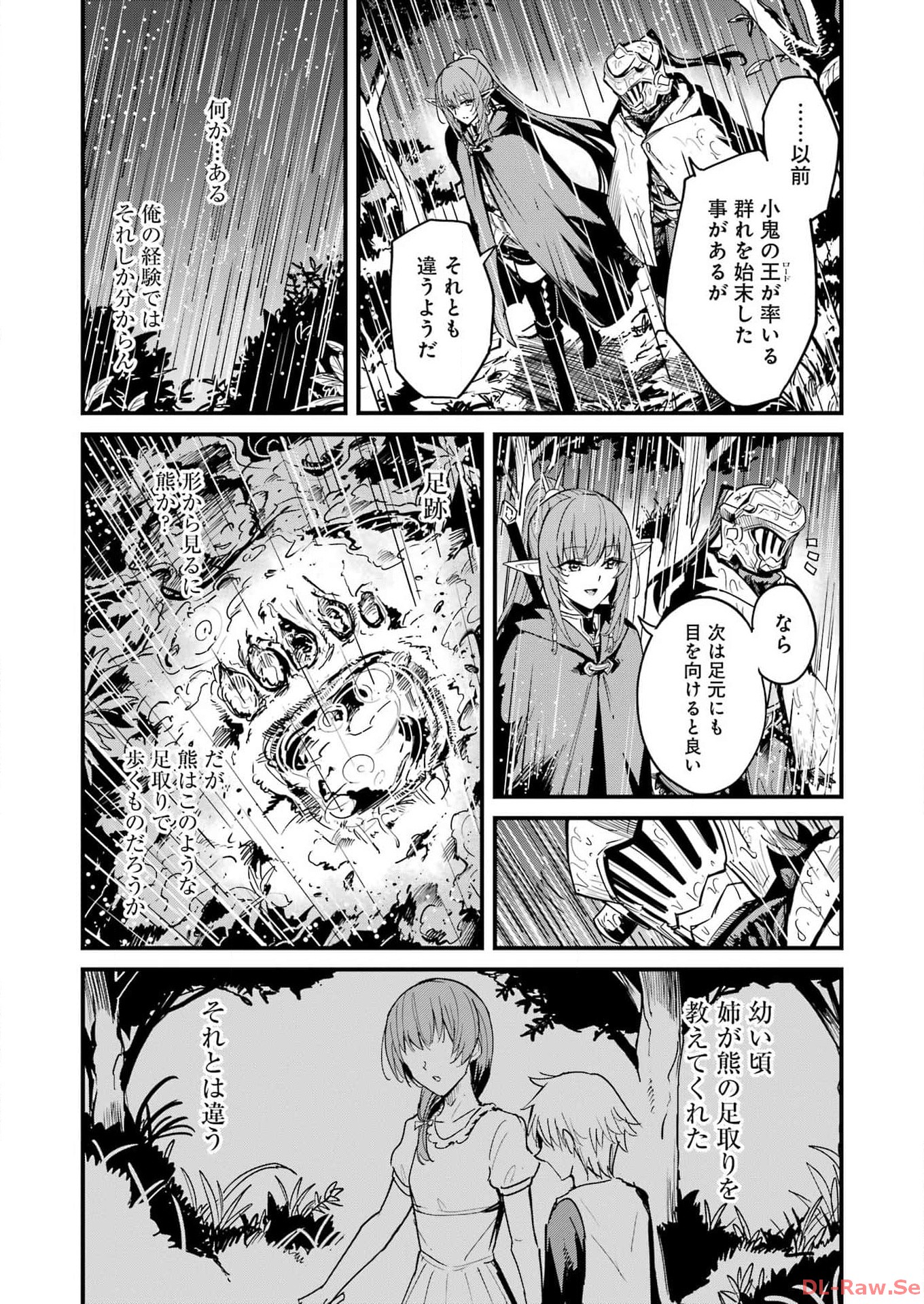 ゴブリンスレイヤー 第97話 - Page 7