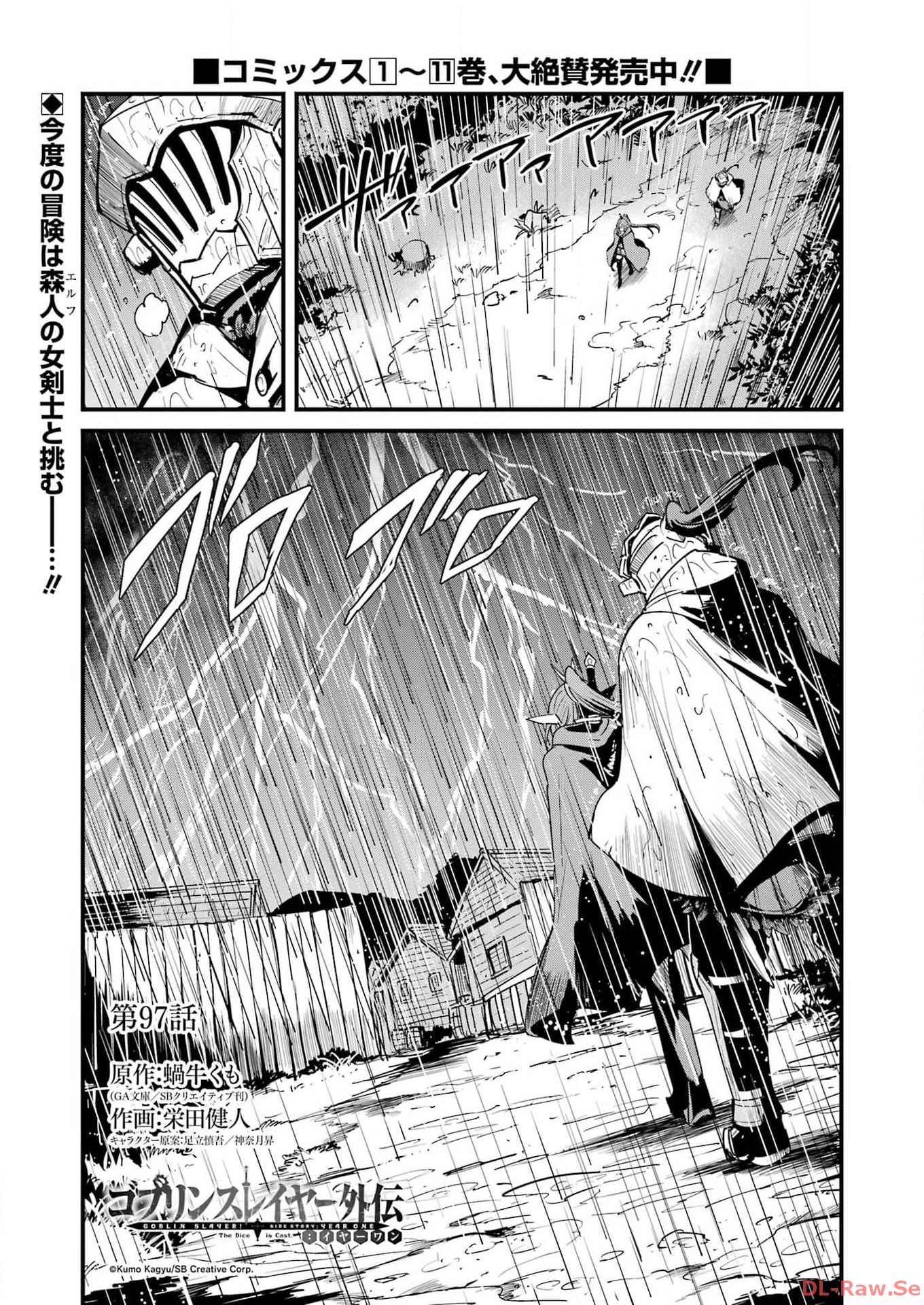 ゴブリンスレイヤー 第97話 - Page 1