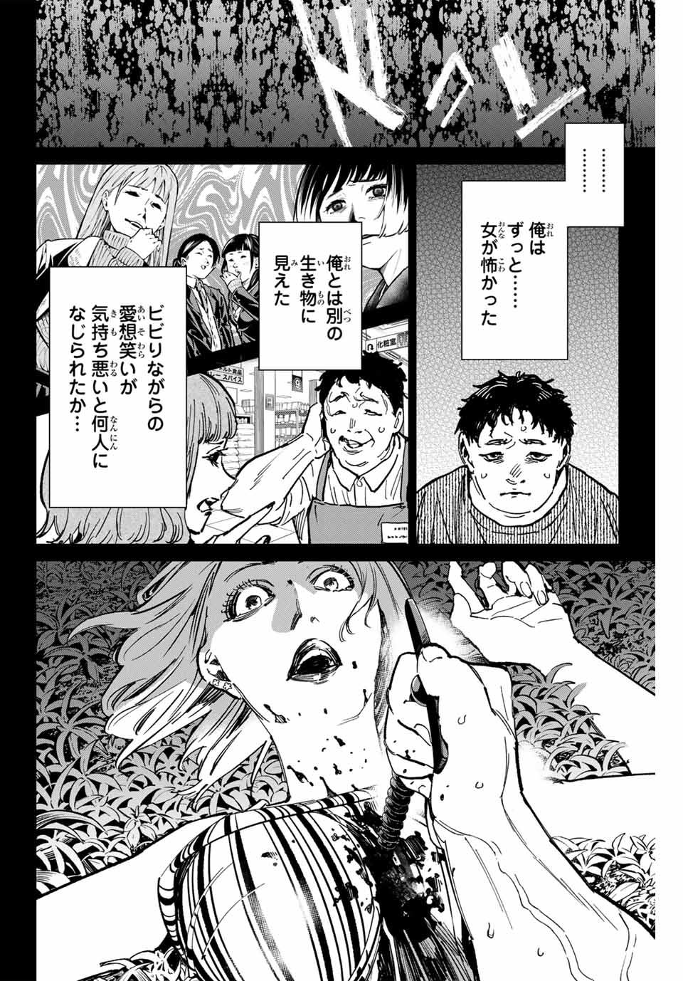 デッドアカウント 第41話 - Page 4