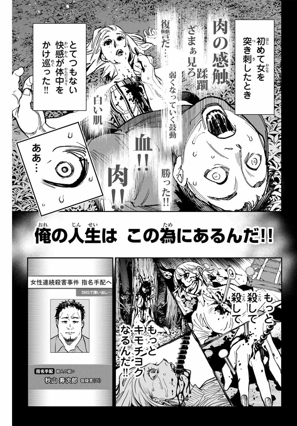 デッドアカウント 第41話 - Page 5