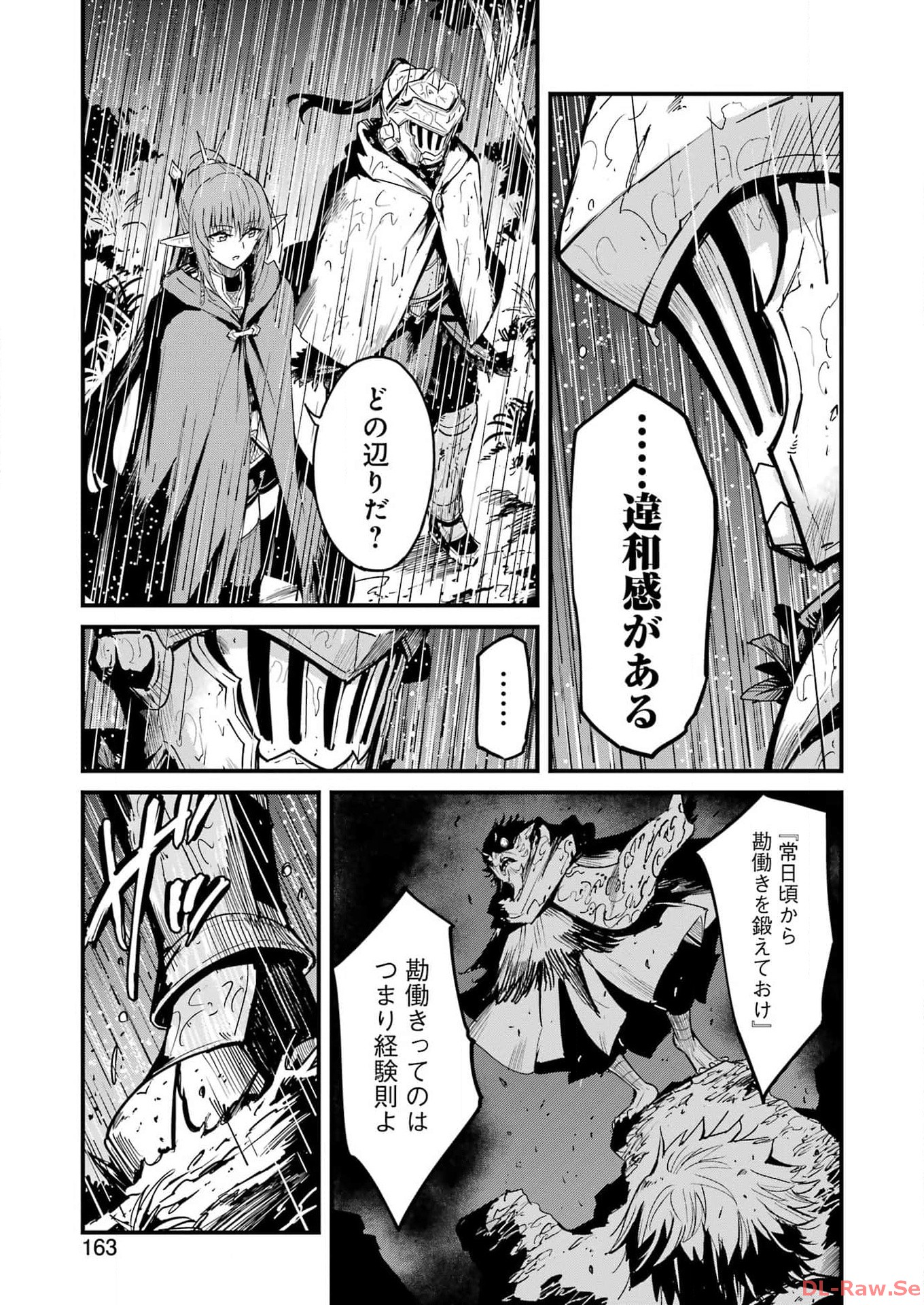 ゴブリンスレイヤー 第97話 - Page 5