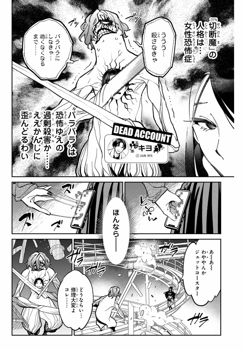 デッドアカウント 第37話 - Page 4
