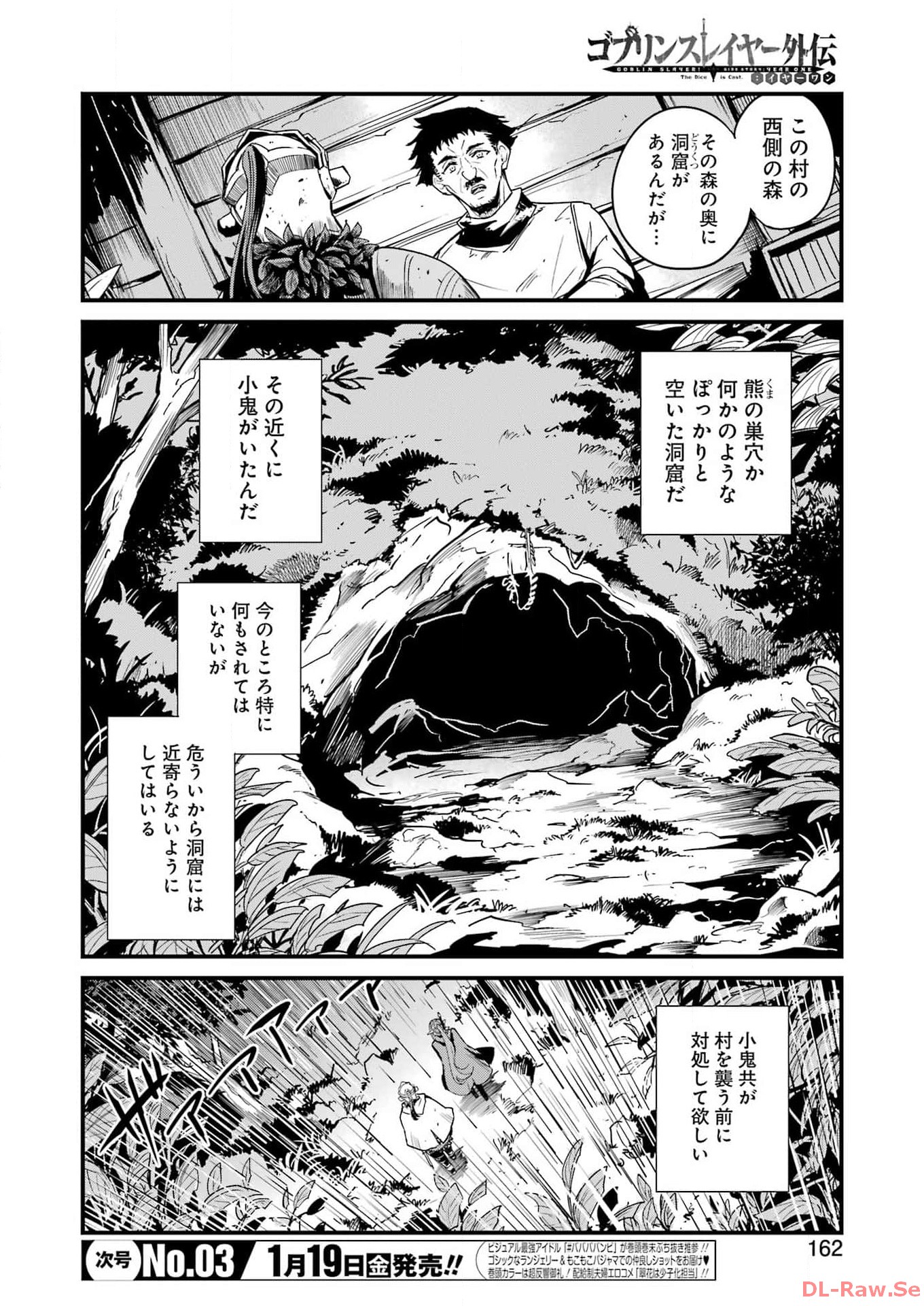 ゴブリンスレイヤー 第97話 - Page 4