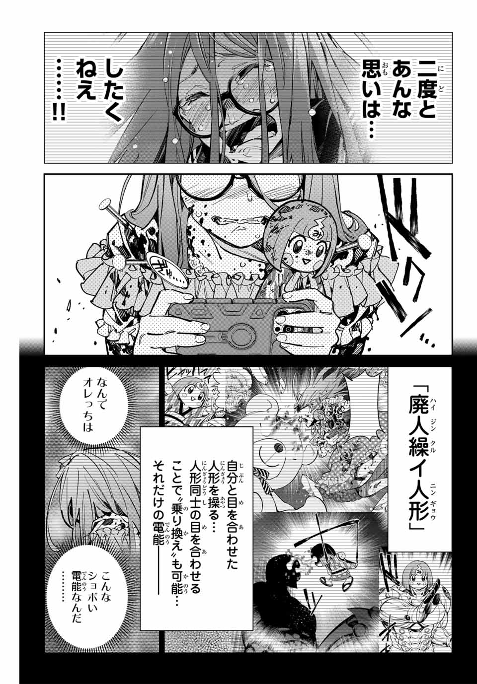 デッドアカウント 第40話 - Page 3