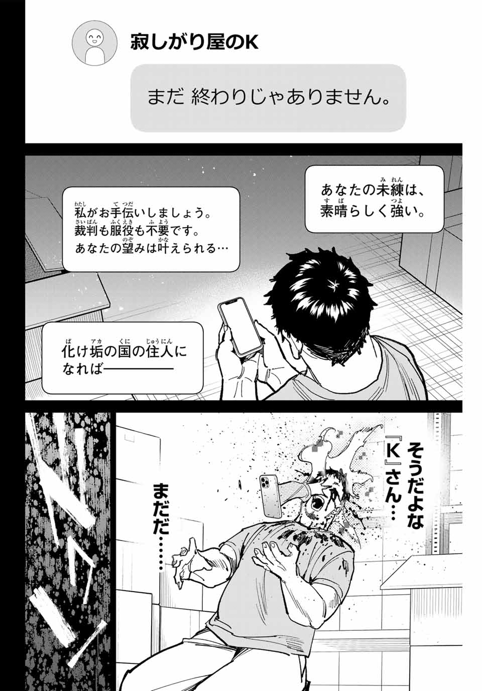 デッドアカウント 第41話 - Page 6