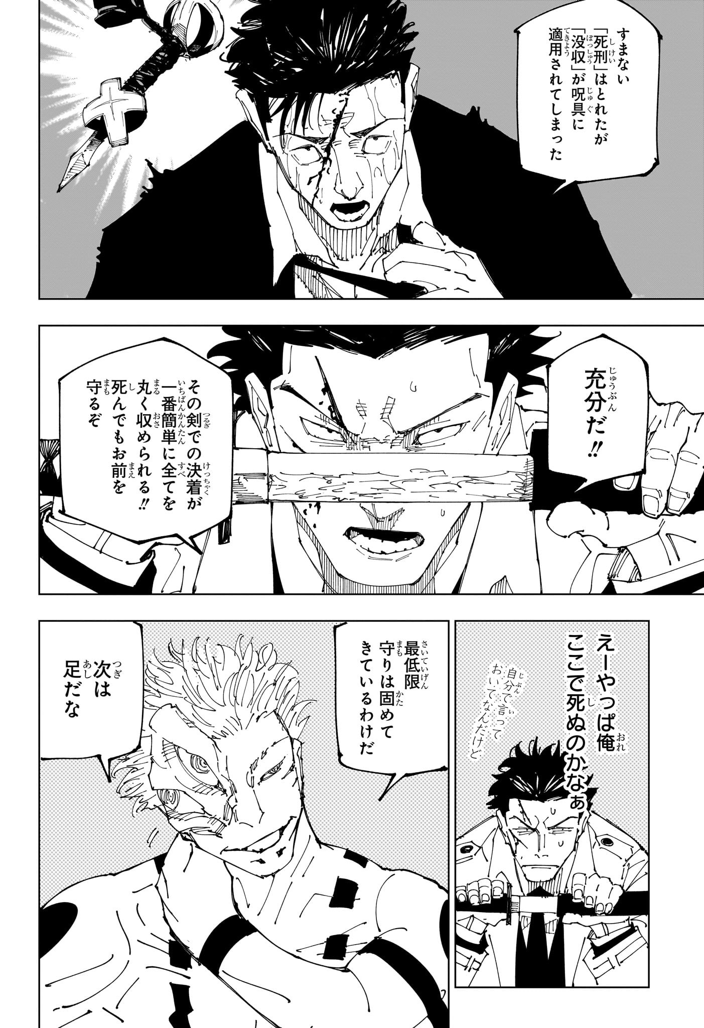呪術廻戦 第246話 - Page 8